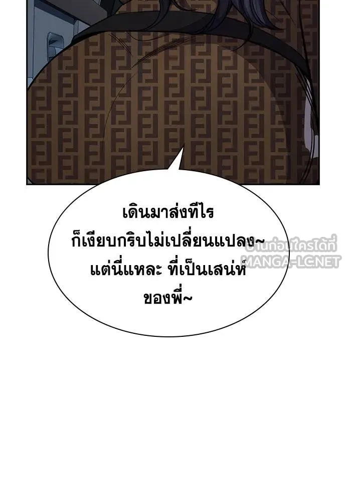 การศึกษาที่แท้จริง ตอนที่ 185 รูปที่ 103