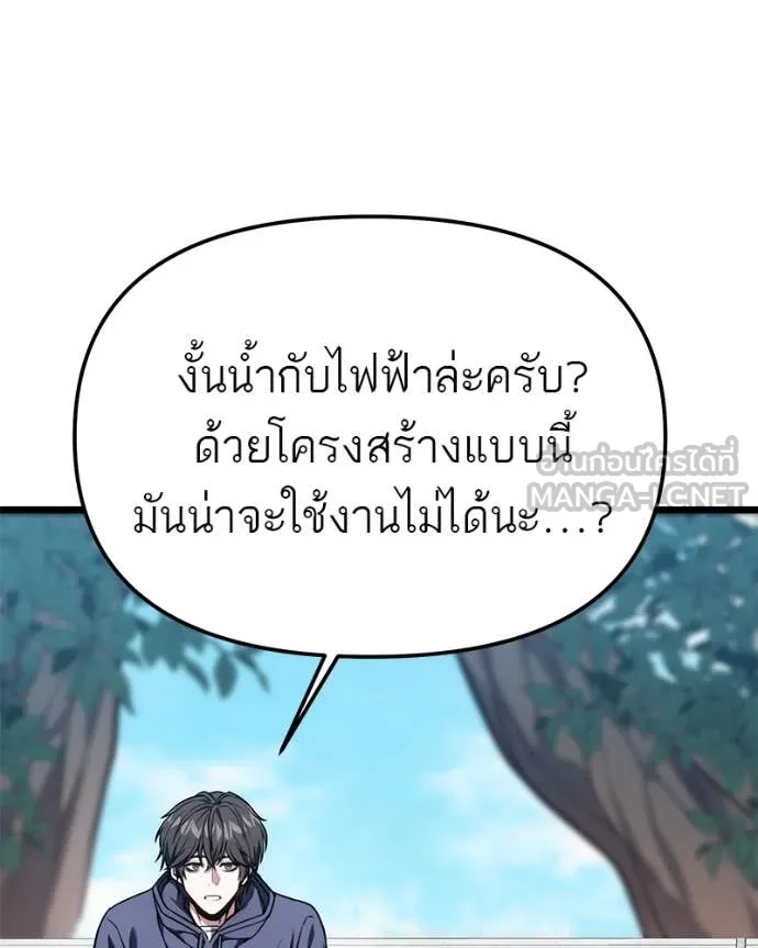 โทษที พื้นที่นี้ ตอนที่ 51 รูปที่ 78