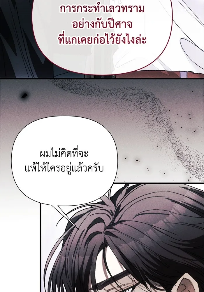 รักนะคะ ป๊ะป๋าทรราช ตอนที่ 3 รูปที่ 71