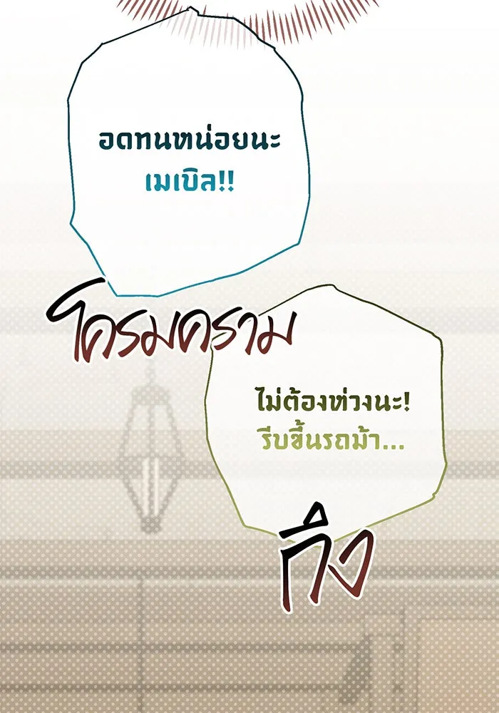 หนูน้อยทรราช ตอนที่ 77 รูปที่ 101