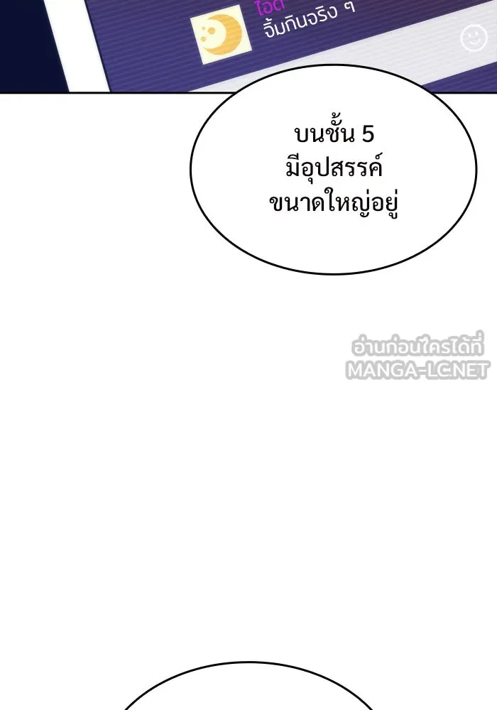 ผู้เล่นหน้าใหม่เลเวลแมกซ์ ตอนที่ 58 แผนกจิตเวช (1) รูปที่ 99
