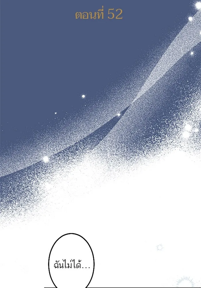 คุณหนูย้อนเวลามาเป็นอัศวิน ตอนที่ 52 รูปที่ 13