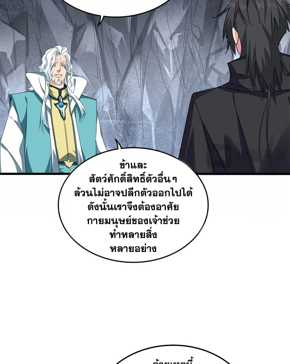 Magic Emperor ราชาจอมเวทย_ ตอนที่ ตอนที่ 877 รูปที่ 45