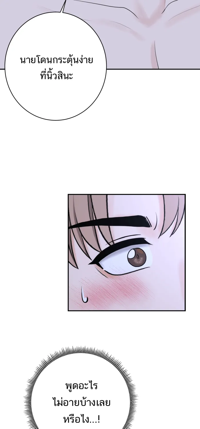 ตื่นมาอีกทีก็เป็นนายเอกไปซะแล้ว ตอนที่ 23 อยากหยุดไหม รูปที่ 53