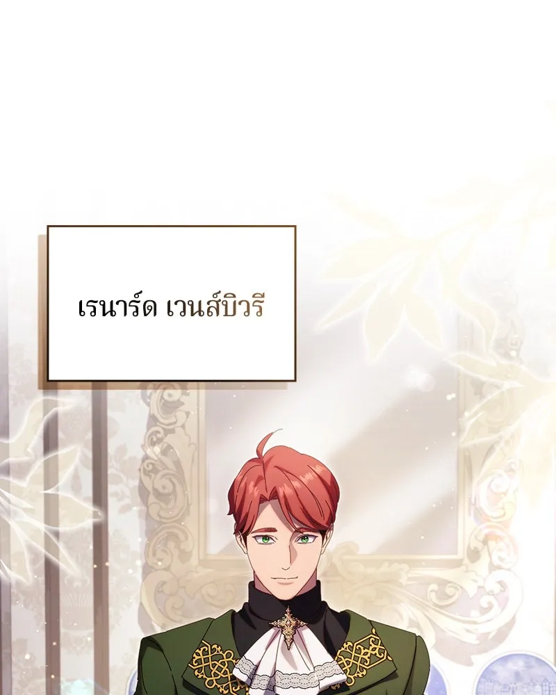 ถ้าเป็นนางร้าย ขอตายดีกว่า ตอนที่ 9 รูปที่ 97