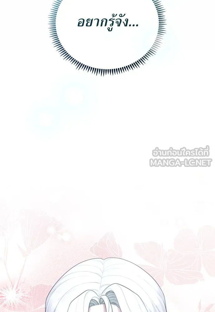 สาวใช้อย่างฉัน ขอเลือกหันหลังให้นาย ตอนที่ 8 รูปที่ 114