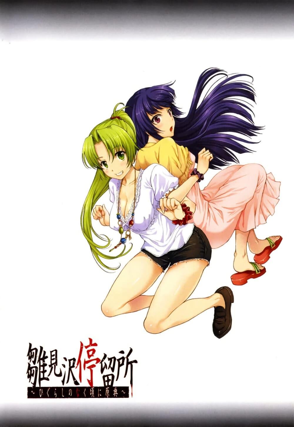 Manga-lc-com อ่านมังงะ อ่านการ์ตูน ออนไลน์ ฟรี Hinamizawa Teiryuujo – Higurashi no Naku Koro ni Genten ตอนที่ 1 2 3 4 5 6 7 8 9 10 11 12 13 14 ฟรี ไม่มีโฆษณา Manga-lc - อ่าน มังงะ อ่าน การ์ตูน ออนไลน์ อ่านมังงะ ฟรี