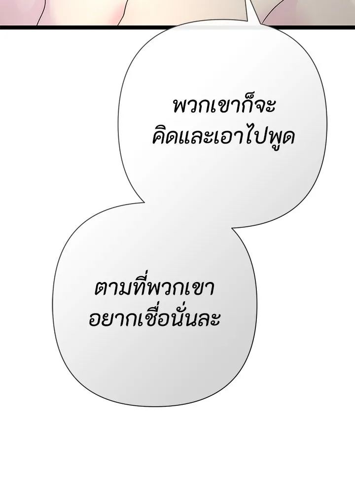 องค์ชายผู้อื้อฉาว ตอนที่ 86 รูปที่ 28