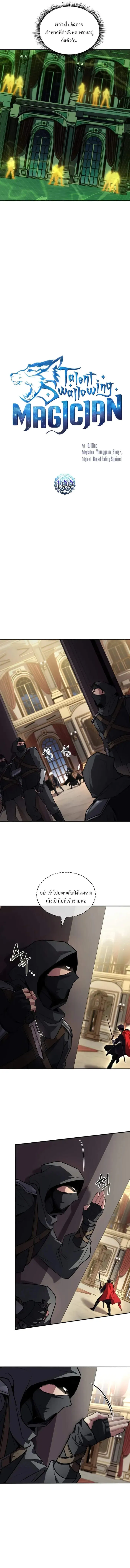 Talent-Swallowing Magician น_กเวทผ_กล_นก_นพรสวรรค_ ตอนที่ ตอนที่ 100 รูปที่ 7