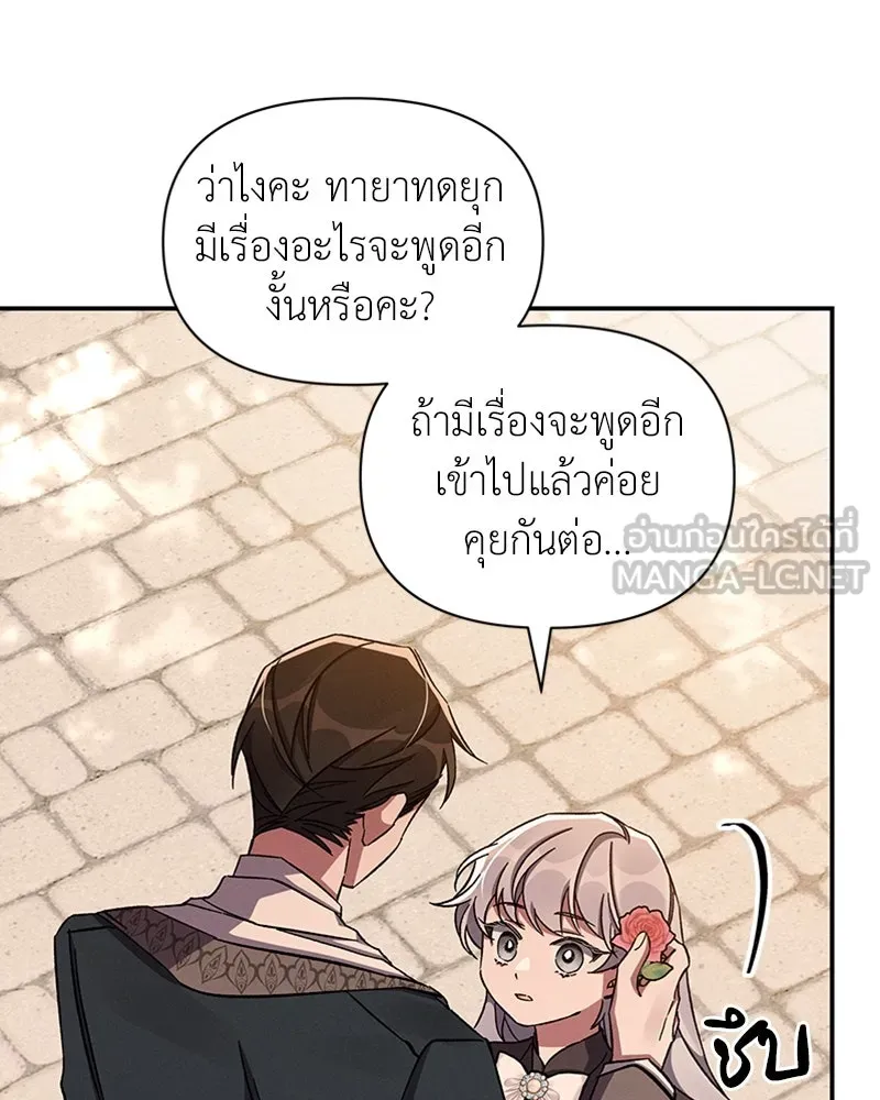 โอ้ ศัตรูที่รัก ตอนที่ 47 รูปที่ 84