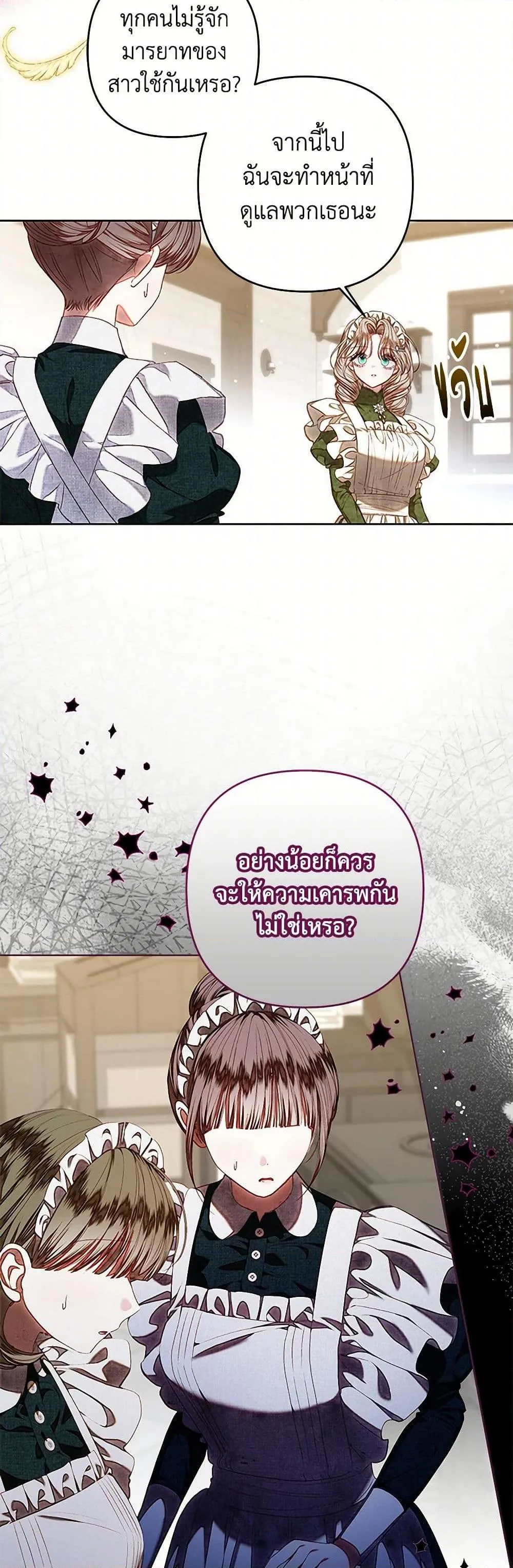 Being a Maid is Better than Being a Princess ฉ_นเป_นสาวใช_ได_ด_กว_าเป_นเจ_าหญ_งอ_กค_ะ ตอนที่ ตอนที่ 34 รูปที่ 11