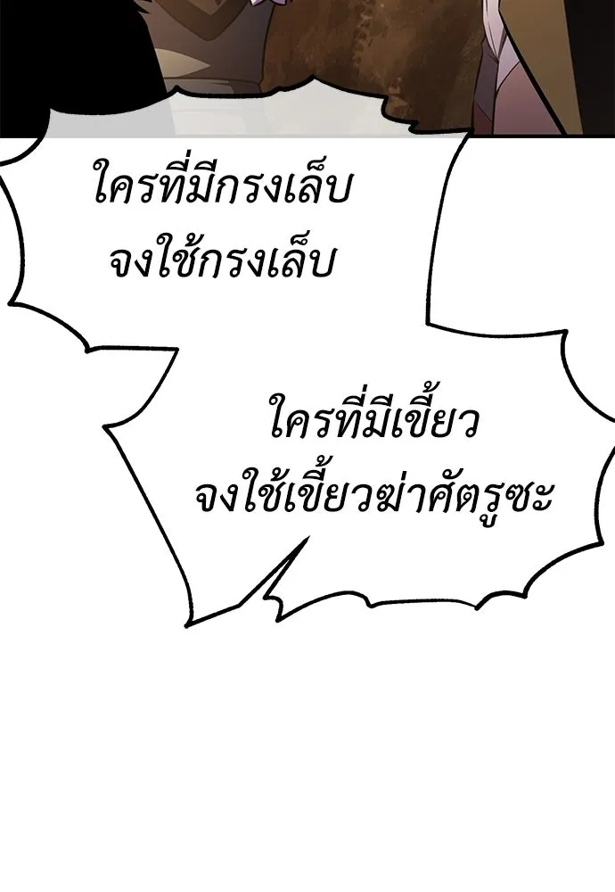 ไอ้เพลเยอร์นั่น ฉันฆ่ามันเอง ตอนที่ 107 รูปที่ 166