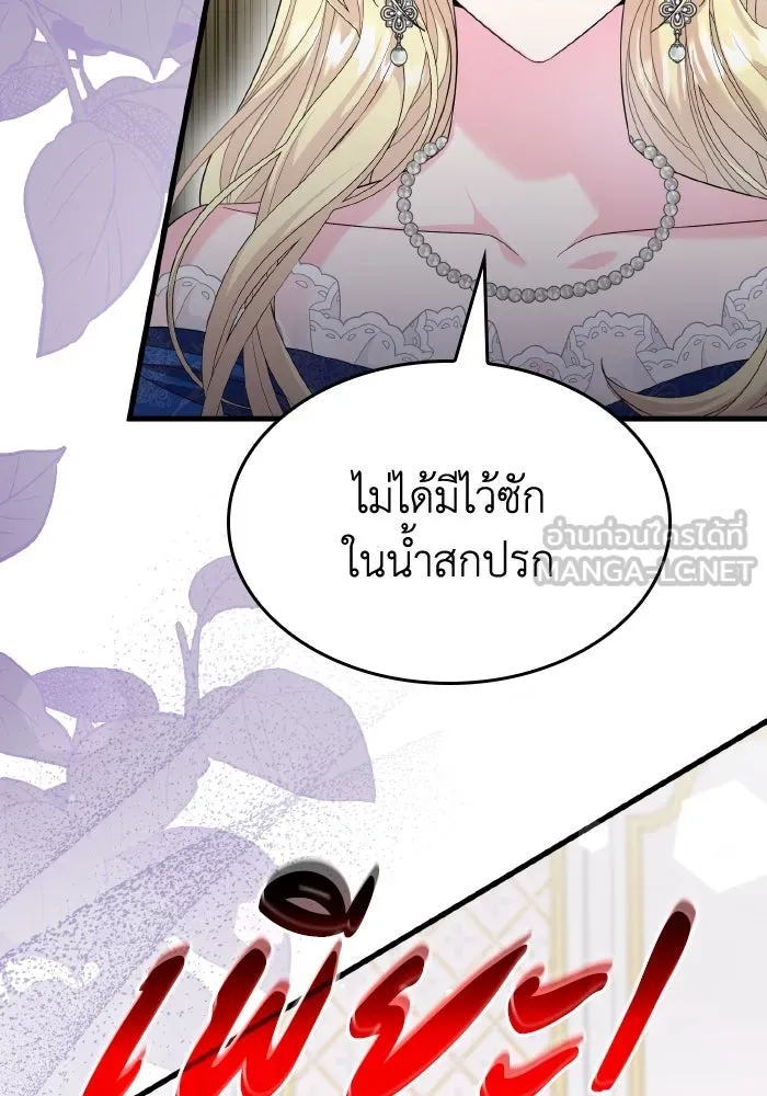 ทำแบบนี้ไม่ได้เพคะ องค์ชาย ตอนที่ 26 รูปที่ 111