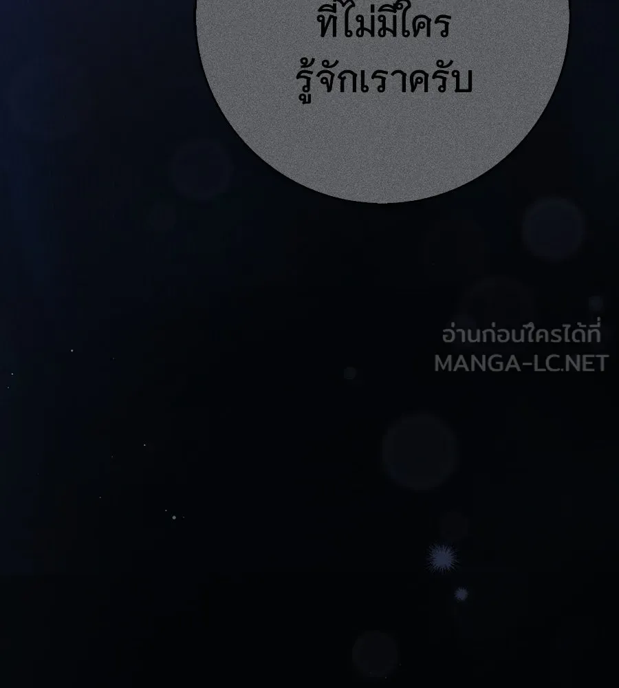 สาว(ลับ)ใช้ของท่านเคานต์ตาบอด ตอนที่ 49 (จบซีซัน 1) รูปที่ 12