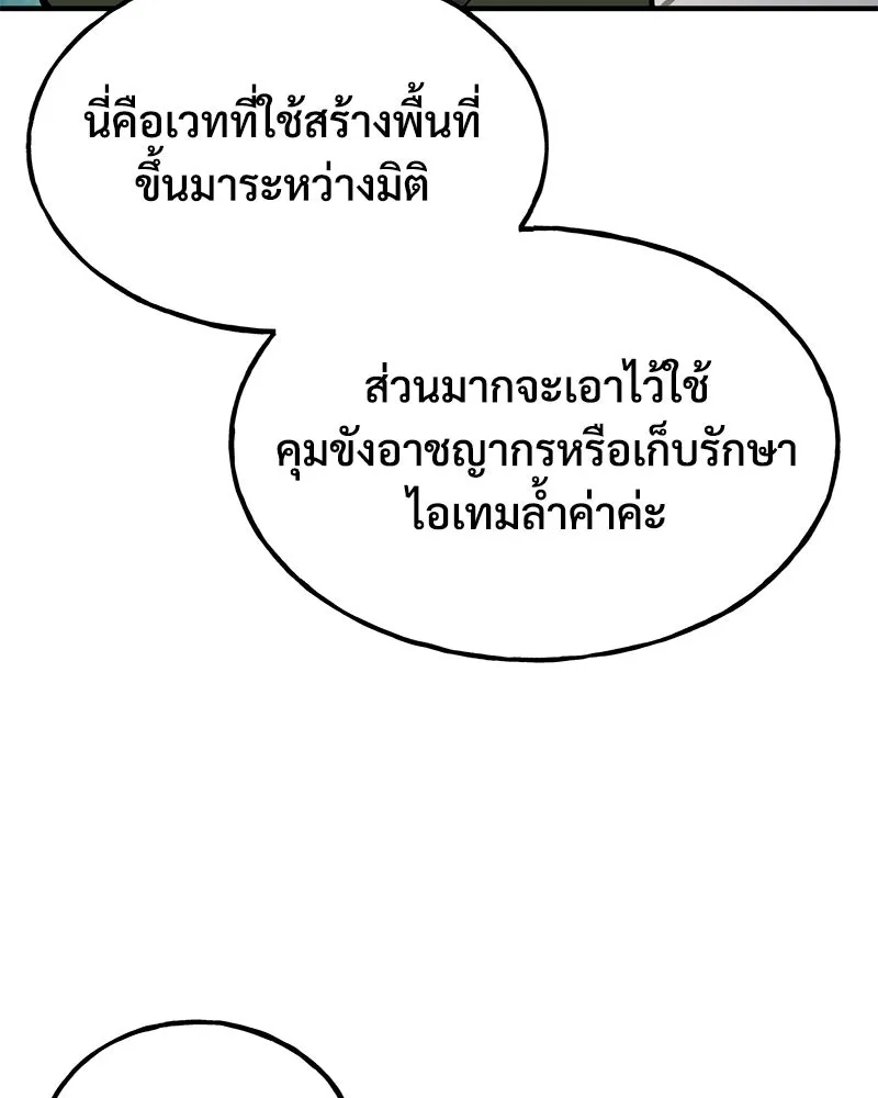 ปลูกผักพิชิตหอคอย ตอนที่ 99 รูปที่ 229