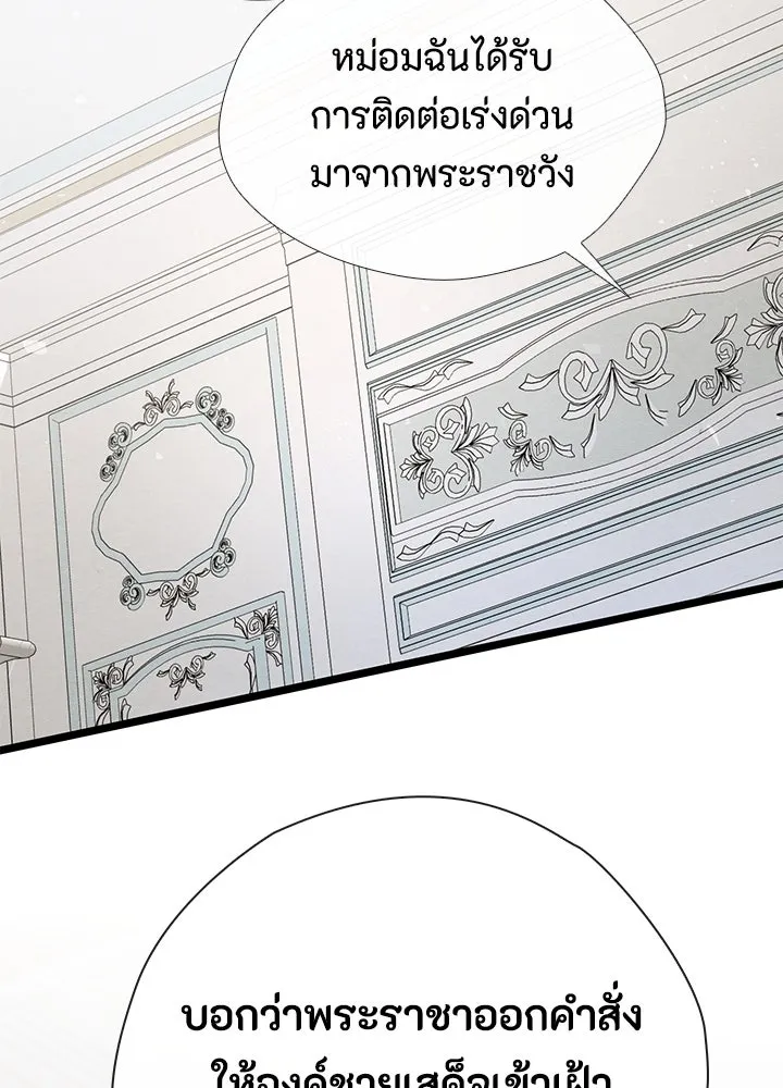 องค์ชายผู้อื้อฉาว ตอนที่ 29 รูปที่ 137