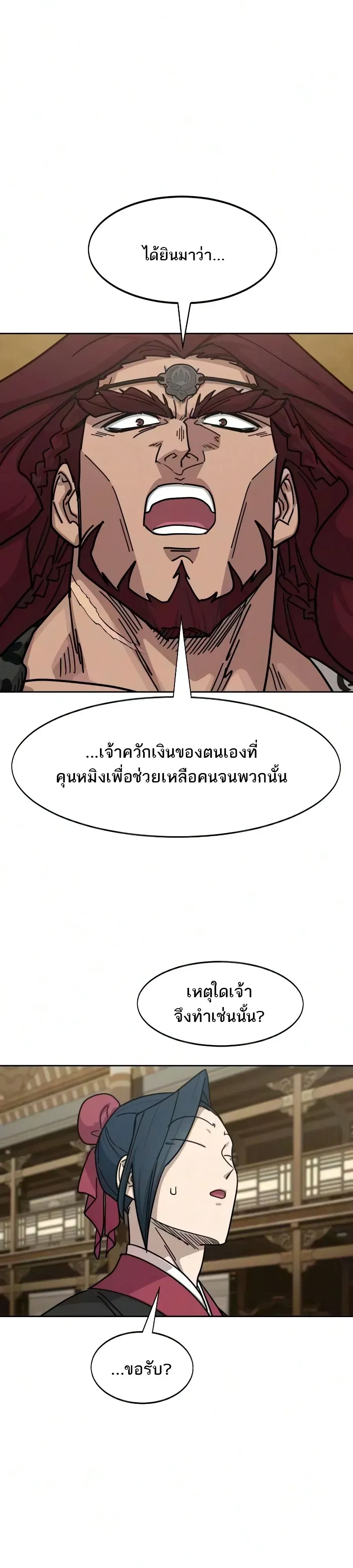 Return of the Flowery Mountain Sect หวนค_นส_ฮวาซาน ตอนที่ ตอนที่ 170 รูปที่ 1