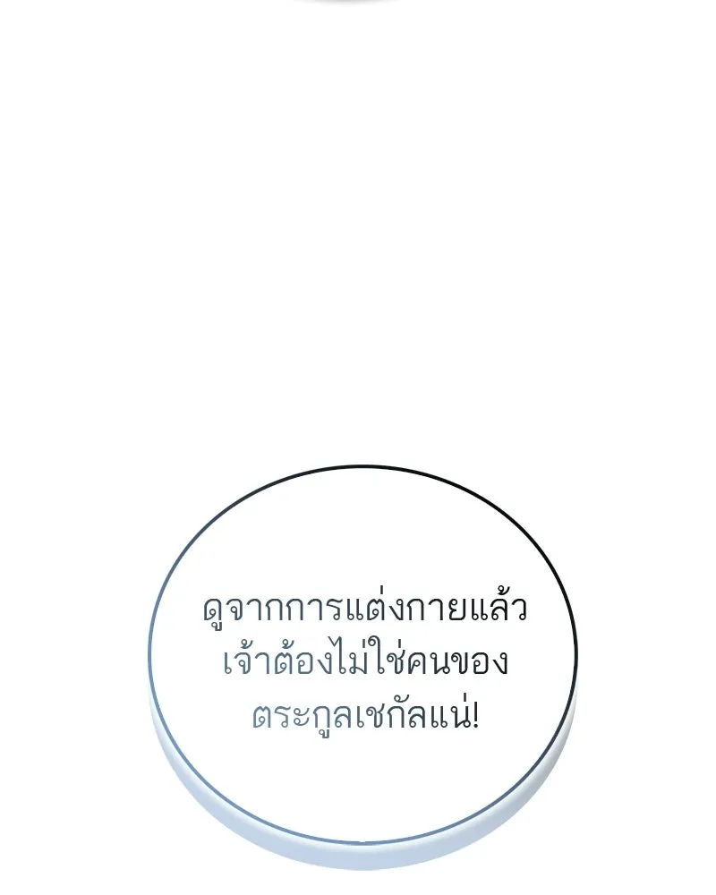 สุดยอดเทรนเนอร์แห่งยุทธภพ ตอนที่ 107 ตระกูลเชกัลล่มสลายแล้ว รูปที่ 155