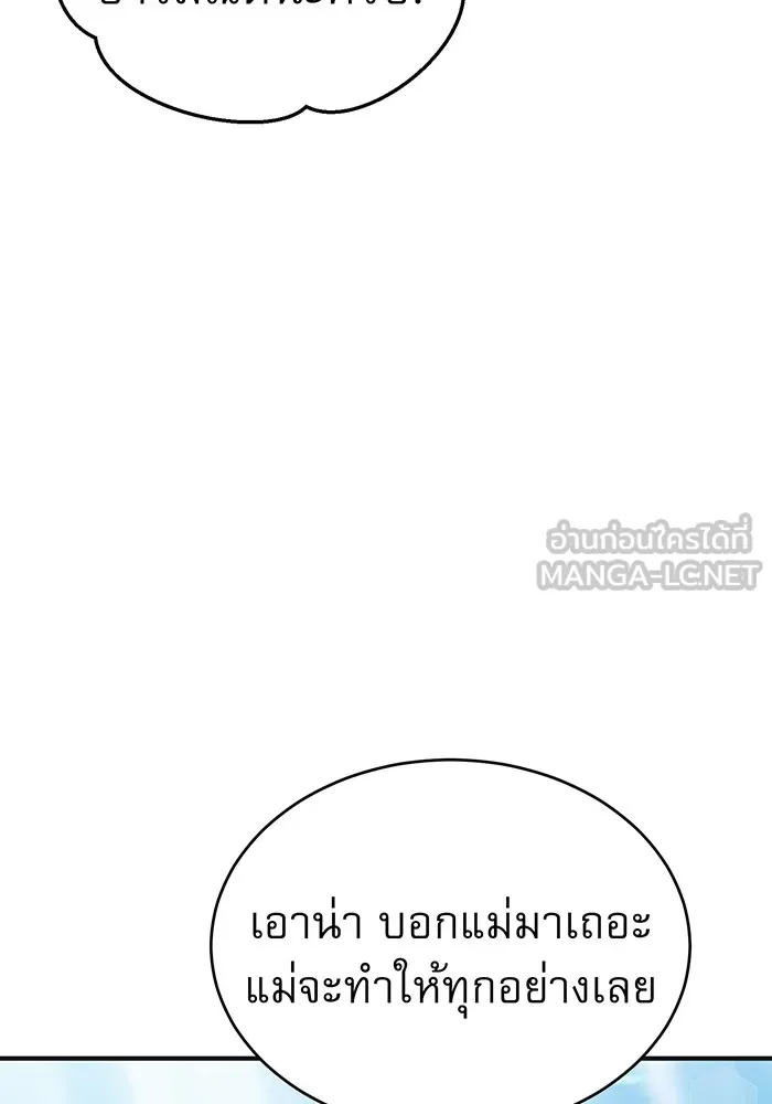 จอมเวทเกิดใหม่ในรอบ 66666 ปี ตอนที่ 30 รูปที่ 111