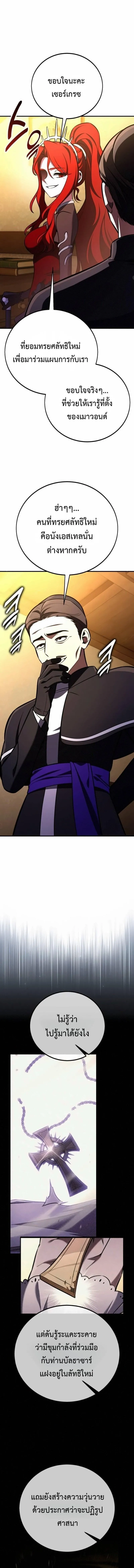 I Killed an Academy Player เม_อผมอยากฆ_าเพลเยอร_ ตอนที่ ตอนที่ 107 รูปที่ 6