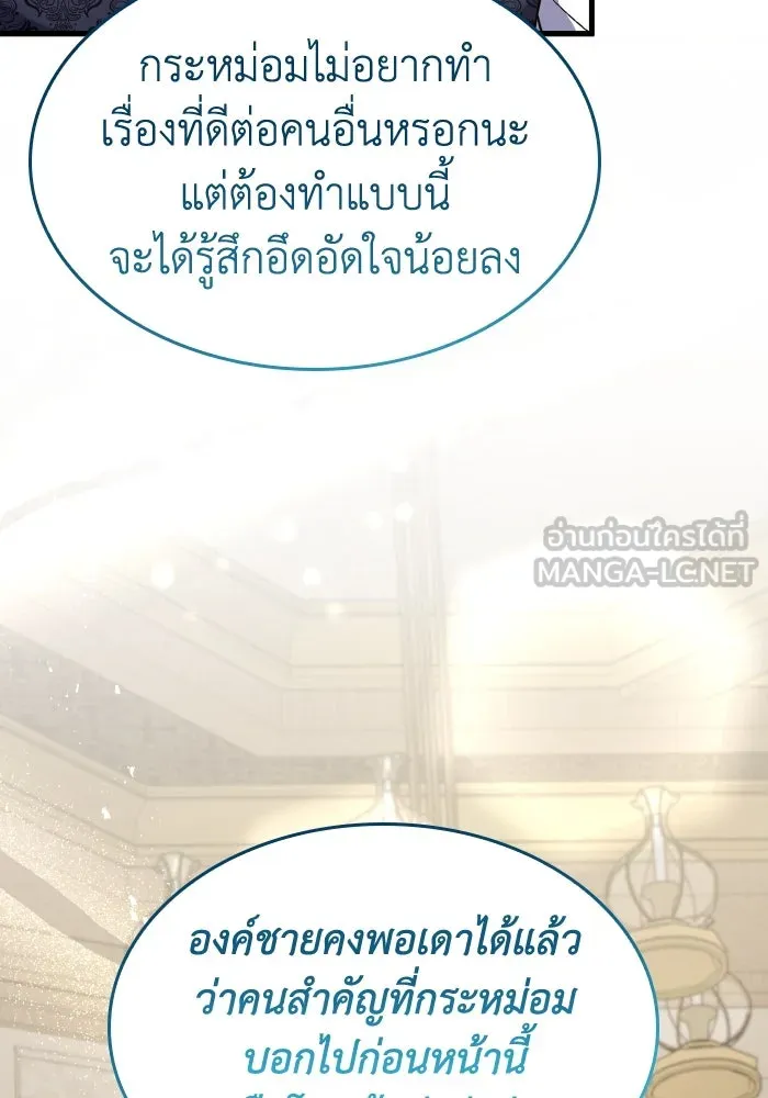 ทำแบบนี้ไม่ได้เพคะ องค์ชาย ตอนที่ 54 รูปที่ 24