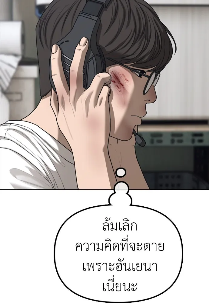 ผู้กล้าฝ่าวันสิ้นโลก ตอนที่ 1 กลิ่นขอทาน รูปที่ 238