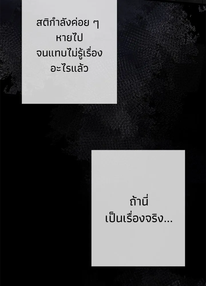 องค์ชายผู้อื้อฉาว ตอนที่ 28 รูปที่ 52