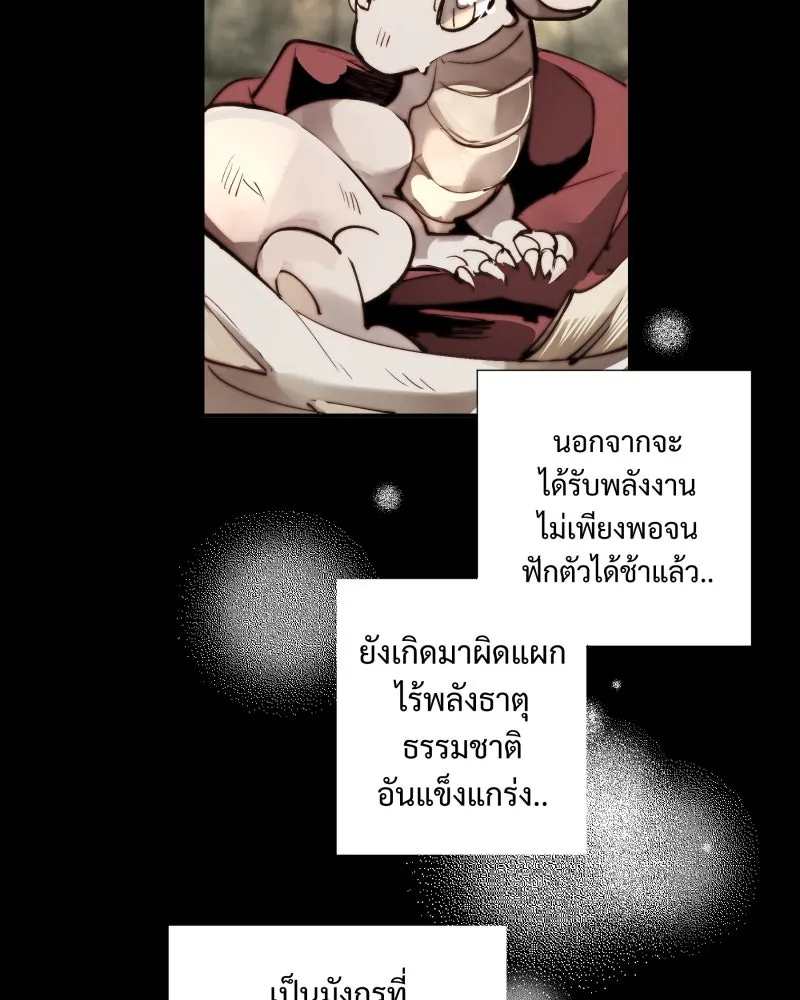 เทพมังกรคลั่งรัก ตอนที่ 14 ไออุ่นที่หายไป รูปที่ 17