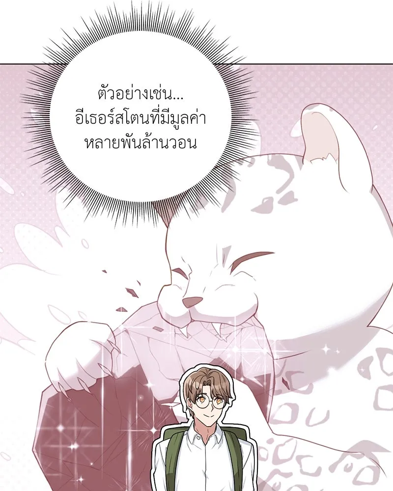 คนสวนโลกฮันเตอร์ ตอนที่ 14 รูปที่ 32