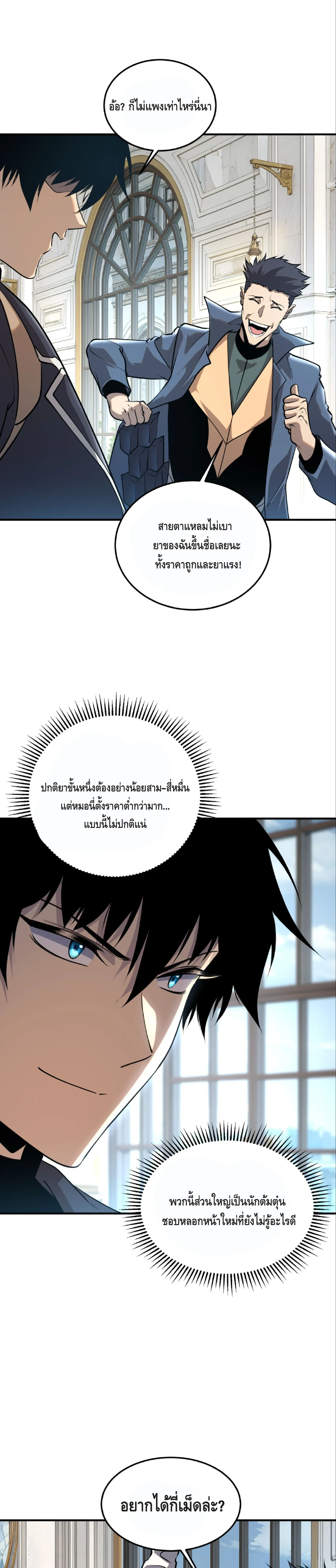 Awakening the Purple Thunder at the Beginning โลกผ_ม_พล_งพ_เศษ เร_มต_นปล_กพล_งเทพอ_สน_สวรรค_ ตอนที่ ตอนที่ 18 รูปที่ 21