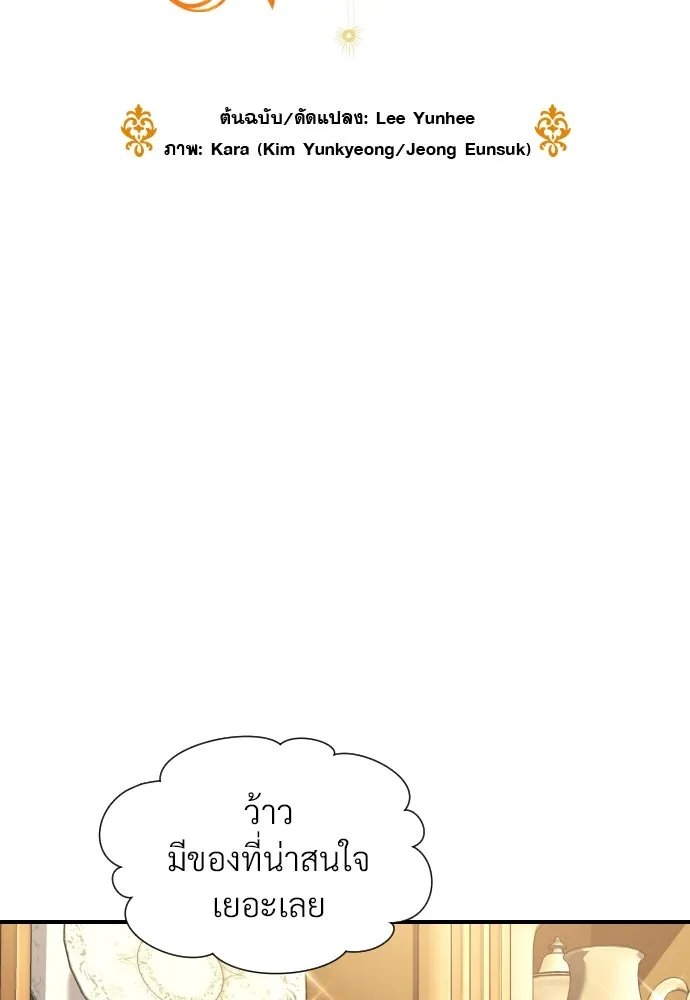 จักรพรรดิคลั่งรักที่เด็กกว่าฉันพันปี ตอนที่ 2 รูปที่ 38