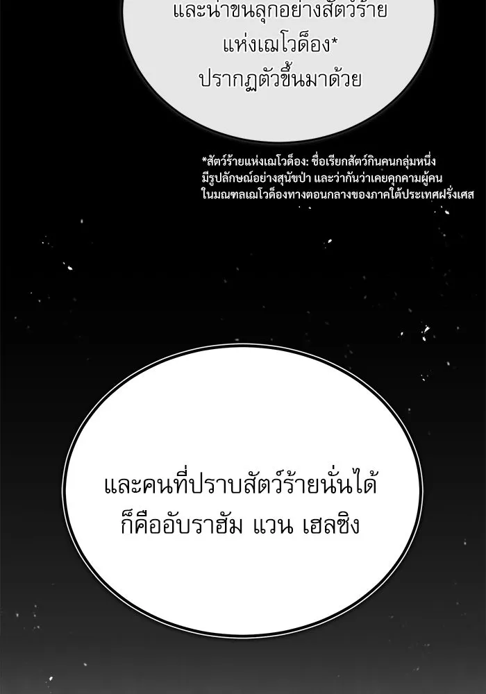 ศาสตราจารย์จำเป็นแห่งอะคาเดมี ตอนที่ 46 รูปที่ 76