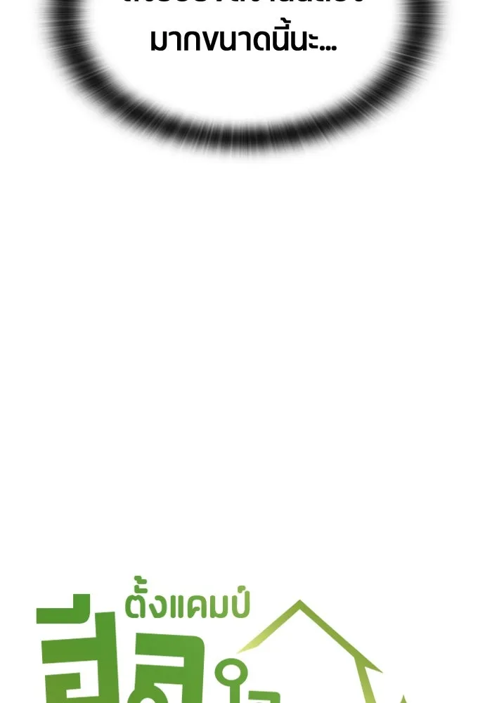 ตั้งแคมป์ฮีลใจในต่างโลก ตอนที่ 17 รูปที่ 8