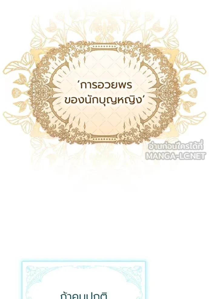 ราชินีจอมมาร ตอนที่ 74 รูปที่ 10