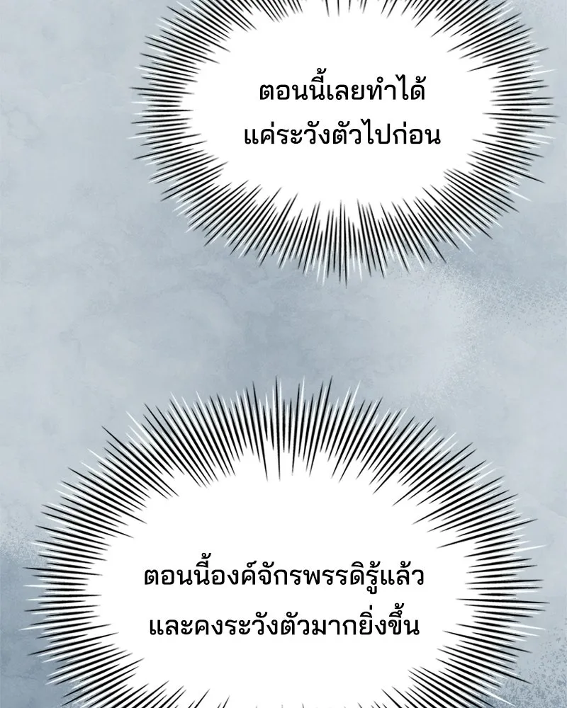 เจ้าชายแผนโบราณ ตอนที่ 53 รูปที่ 58