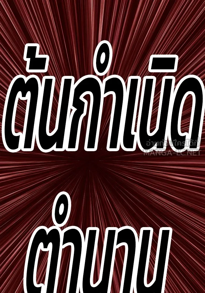 +99 ท่อนไม้พร้อมบวก ตอนที่ 83 บทส่งท้ายซีซัน 1 รูปที่ 501