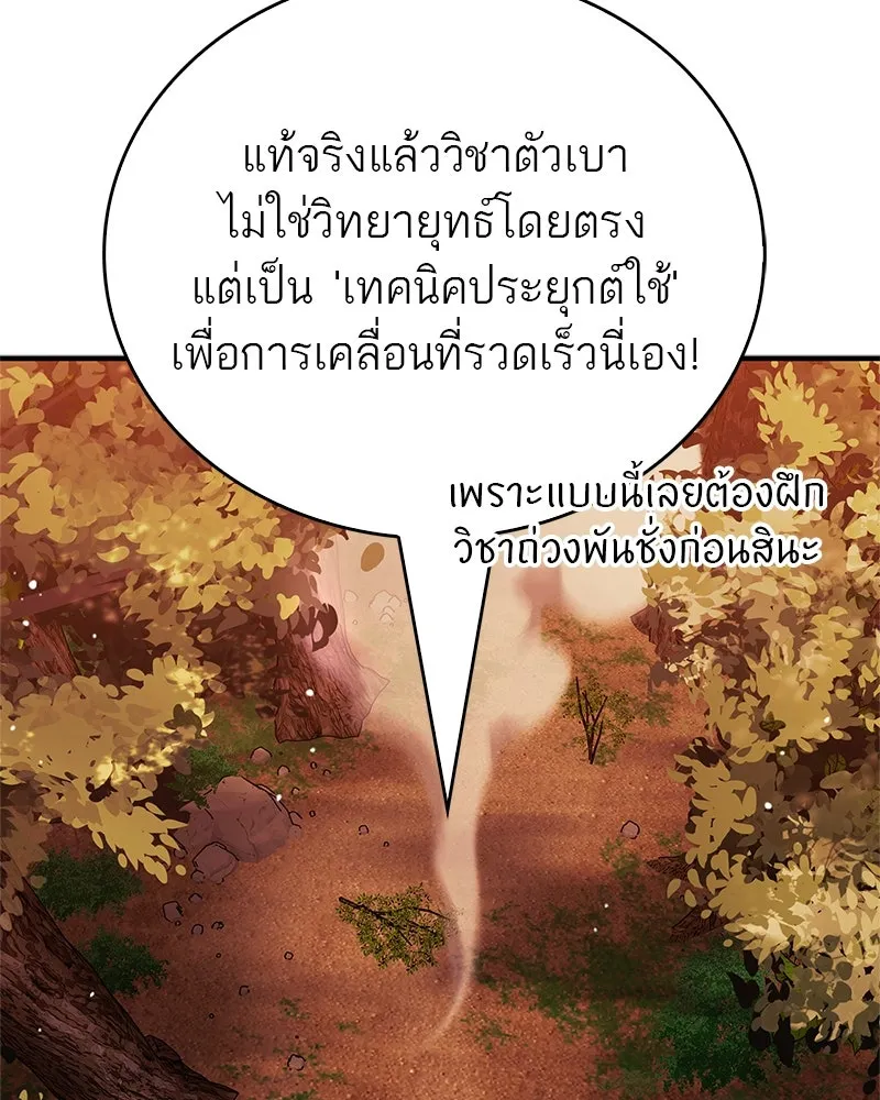 สุดยอดเทรนเนอร์แห่งยุทธภพ ตอนที่ 62 วิชาตัวเบา (เคลื่อนที่ด้วยความ รูปที่ 128