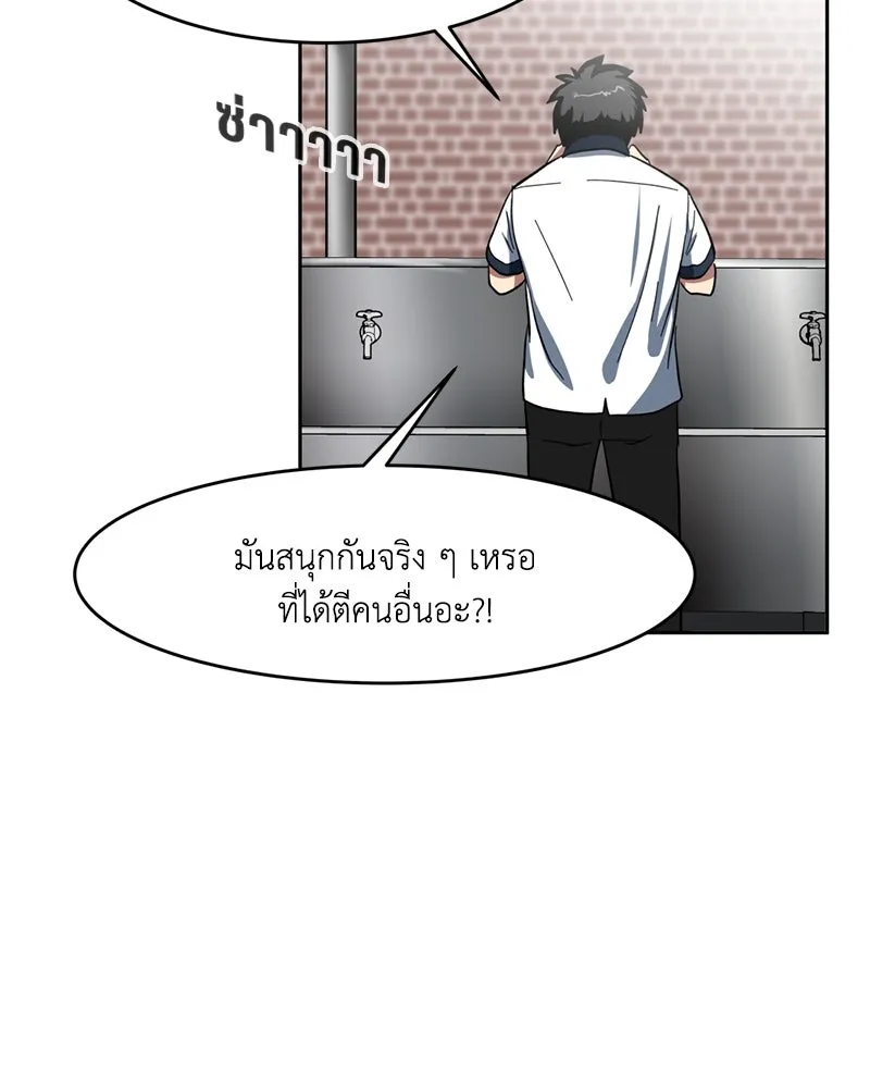 โรงเรียนสัตว์กินเนื้อ ตอนที่ 1 รูปที่ 103