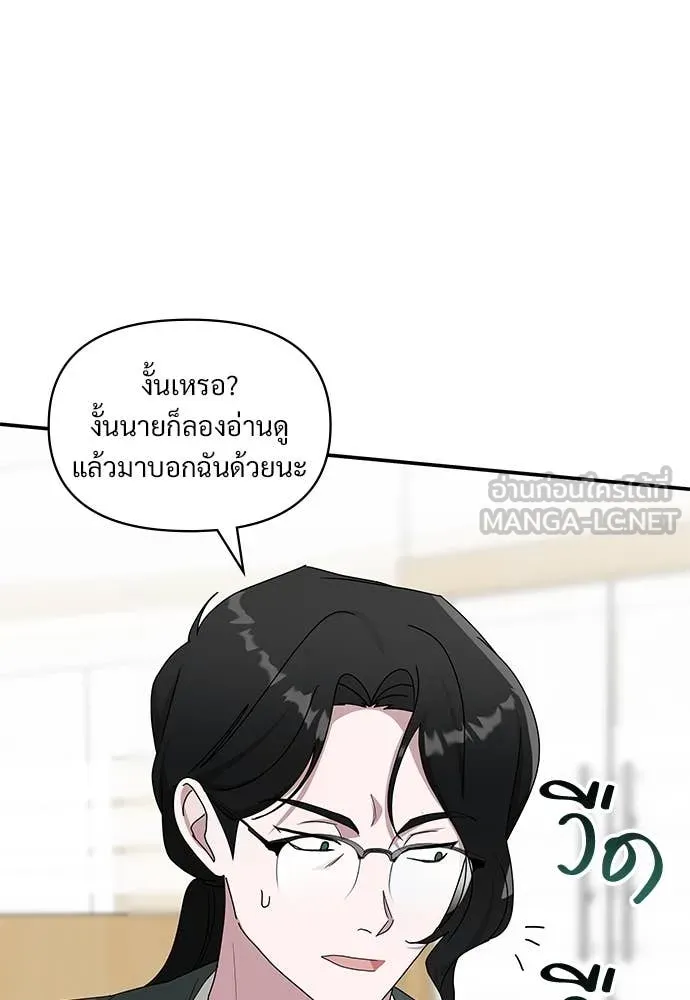 ฉันเนี่ยนะ ตอนที่ 69 รูปที่ 89