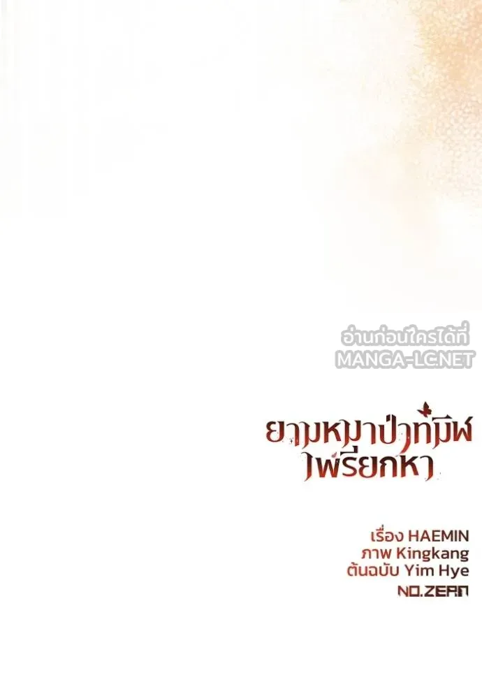 ยามหมาป่าทมิฬ ตอนที่ 34 รูปที่ 144