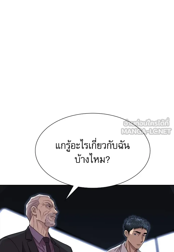 หลานอัจฉริยะของราชาเงินกู้ ตอนที่ 4 รูปที่ 144