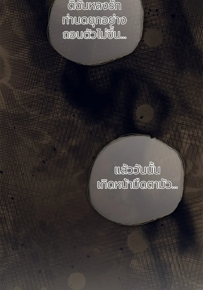 แด่ดยุกผู้สมบูรณ์แบบ ตอนที่ 37 (จบซีซัน 1) รูปที่ 10
