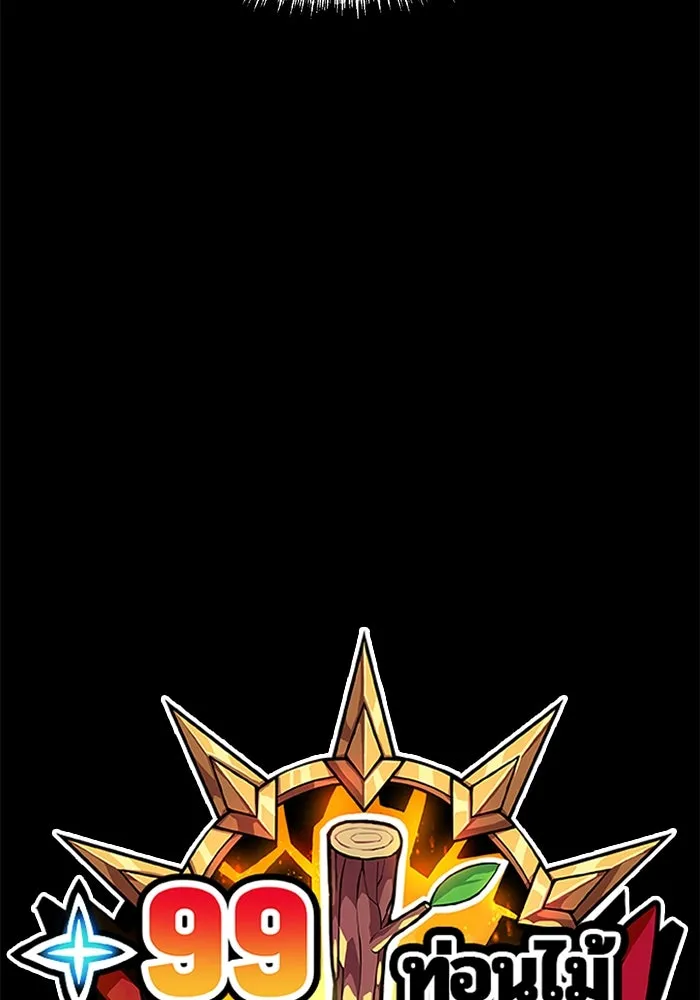 +99 ท่อนไม้พร้อมบวก ตอนที่ 16 ผู้เล่นปนเปื้อน vs พีซ (5) รูปที่ 532