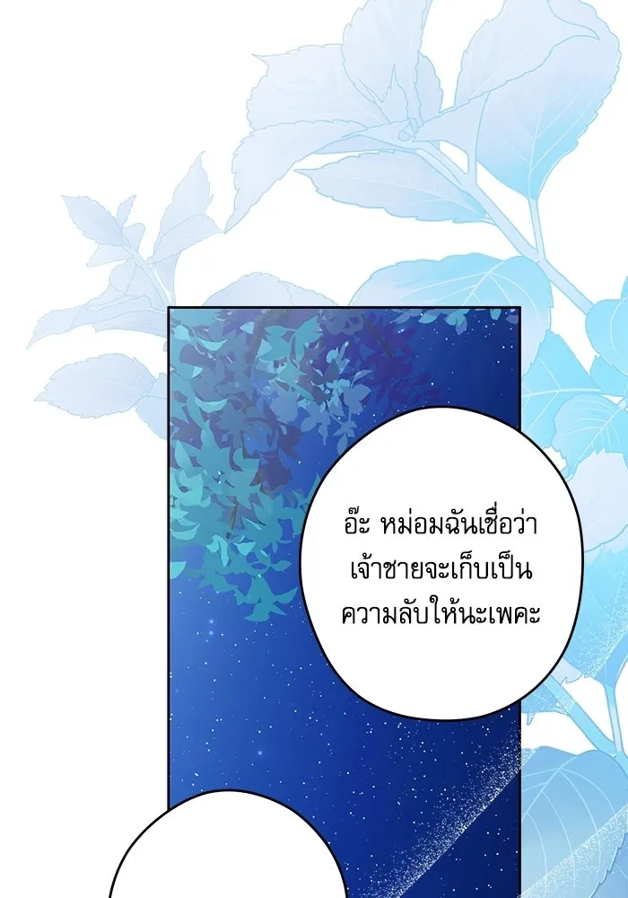 ครอบครัวตัวร้ายปล่อยฉันไปเถอะ ตอนที่ 69 รูปที่ 47
