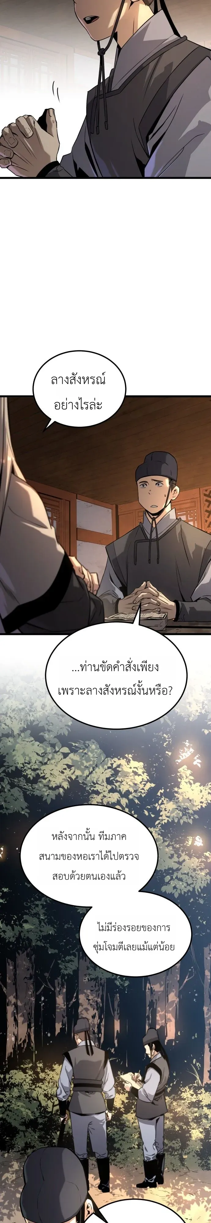 The Former Supreme ตำนานผ_ไร_พ_ายหวนค_นย_ทธภพ ตอนที่ ตอนที่ 1 รูปที่ 21