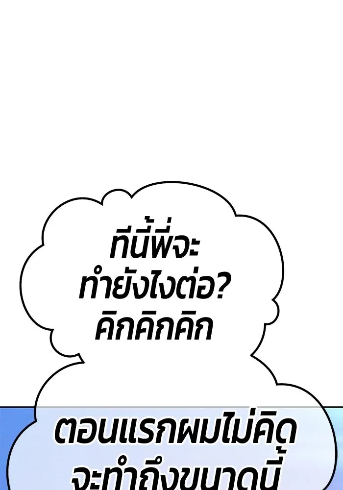 +99 ท่อนไม้พร้อมบวก ตอนที่ 69 อนาเธอร์เวิลด์ (2) รูปที่ 340