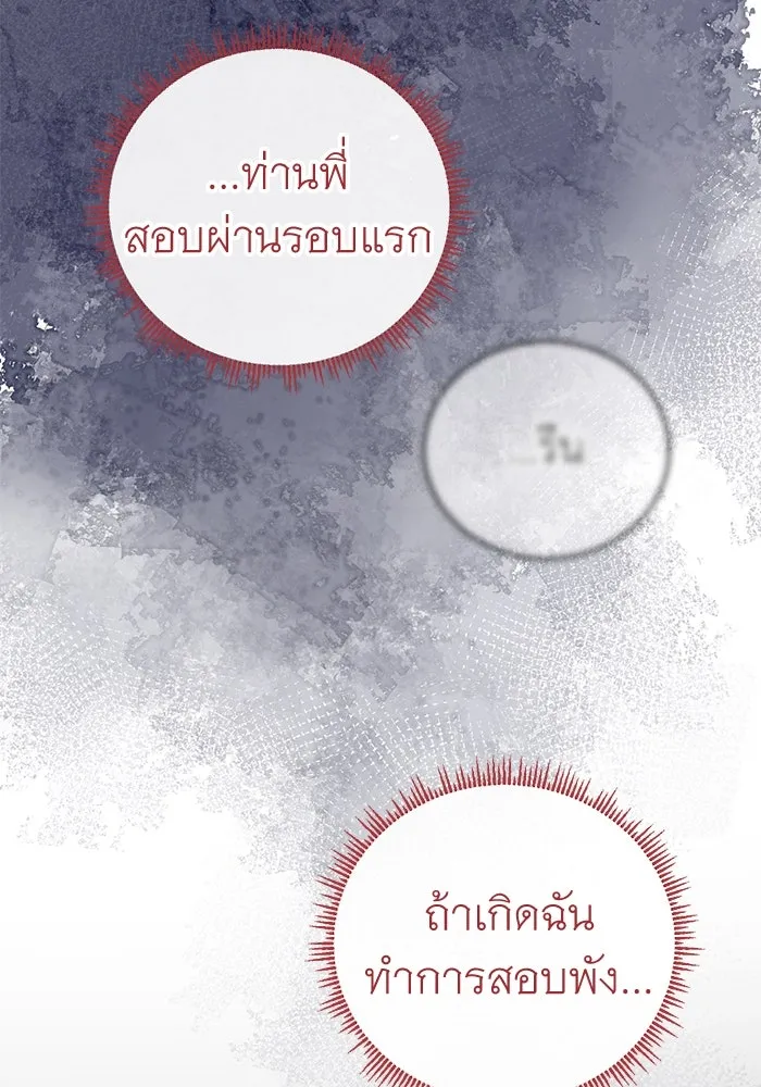 ครอบครัวพรรค์นั้น ฉันไม่มีวันกลับไป ตอนที่ 37 รูปที่ 91