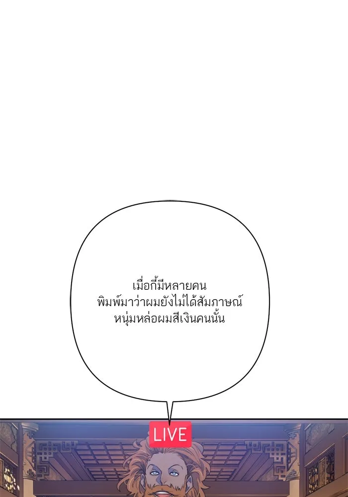 เปย์นี้เพื่อนาย My Sugar Baby ตอนที่ 68 เดือนแรก  ประกาศอำนาจอธิปไตย รูปที่ 16