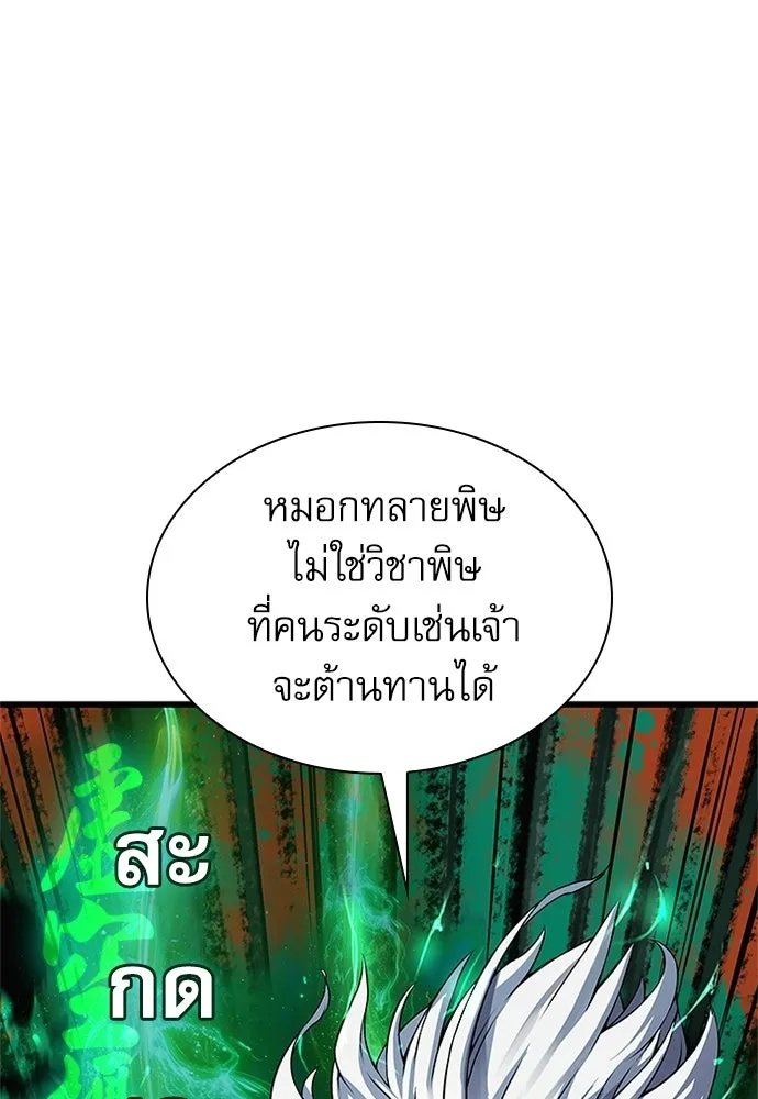 ลับลางลวง ตอนที่ 101 ราชาอสรพิษ (3) รูปที่ 7