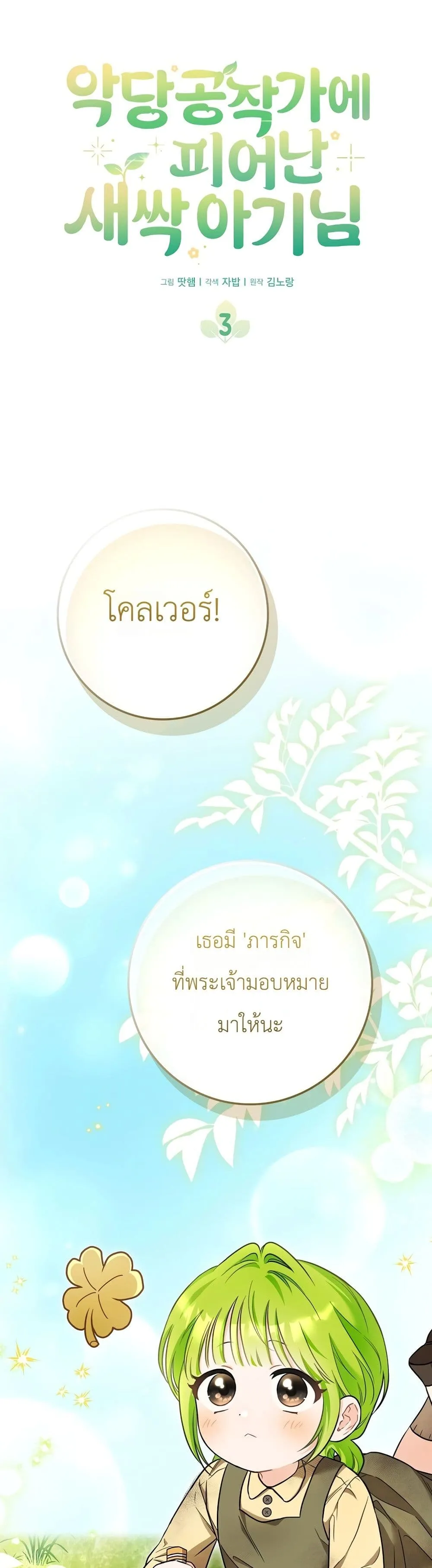 Manga-lc-com อ่านมังงะ อ่านการ์ตูน ออนไลน์ ฟรี The Baby Sprout Blooming in the Villainous Duke’s Family ตอนที่ 1 2 3 4 5 6 7 8 9 10 11 12 13 14 ฟรี ไม่มีโฆษณา Manga-lc - อ่าน มังงะ อ่าน การ์ตูน ออนไลน์ อ่านมังงะ ฟรี
